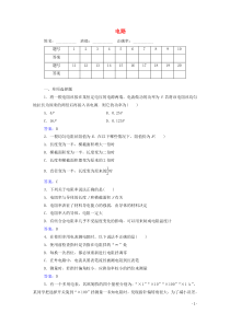 2021学年高中物理专题十一电路演练测评含解析选修3