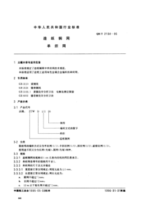 QBT 2104-1995 造纸铜网 单织网