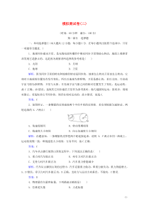 2021学年高中物理模拟测试卷二含解析