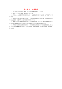 三年级数学上册 第二单元 观察物体知识点总结 北师大版