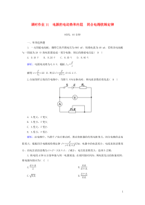 2021学年高中物理课时作业11电源的电动势和内阻闭合电路欧姆定律含解析教科版选修31