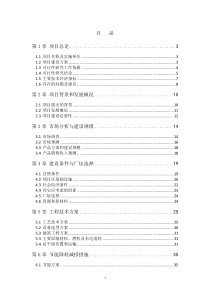 镍铁项目可行性研究报告