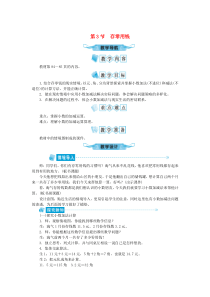 三年级数学上册 第八单元 认识小数 第3节 存零用钱教案 北师大版