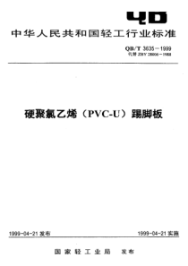 QBT 3635-1999 硬聚氯乙烯(PVC-U)踢脚板