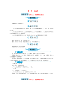 三年级数学上册 第八单元 认识小数 第1节 文具店教案 北师大版