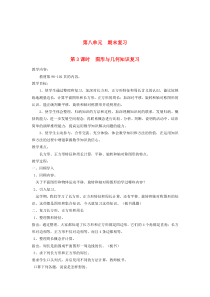 三年级数学上册 第八单元 期末复习 第3课时 图形与几何知识复习教案 苏教版