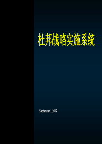 《杜邦战略实施系统》29页