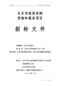 长乐体育馆主席台、看台及活动椅等采购项目