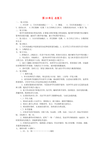 三年级数学上册 第10单元 总复习教案 新人教版