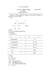 QB-T 3784-1999 食品添加剂 木糖醇酐单硬脂酸酯