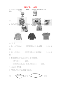 三年级数学上册 第9单元《数学广角——集合》单元综合检测1（无答案） 新人教版