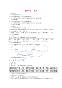 三年级数学上册 第9单元《数学广角 集合》教学设计 新人教版