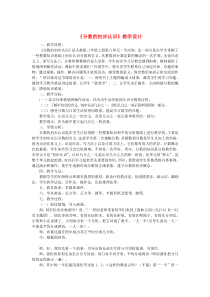 三年级数学上册 第8单元《分数的初步认识》认识几分之一教案2 新人教版