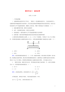 2021学年高中物理课时作业9电阻定律含解析教科版选修31