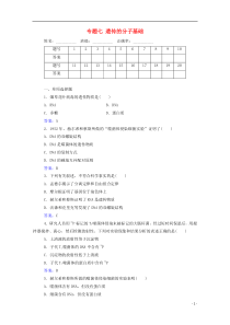 2021学年高中生物专题七遗传的分子基础测评含解析