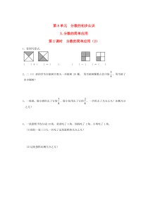 三年级数学上册 第8单元 分数的初步认识 第3.2课时 分数的简单应用课堂作业设计（无答案） 新人教