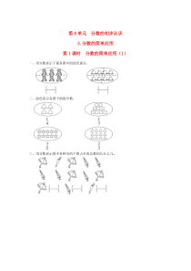 三年级数学上册 第8单元 分数的初步认识 第3.1课时 分数的简单应用课堂作业设计（无答案） 新人教