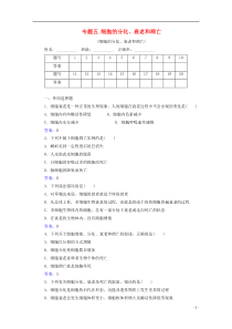 2021学年高中生物专题五细胞的分化衰老和凋亡测评含解析