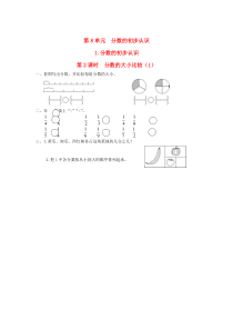 三年级数学上册 第8单元 分数的初步认识 第1.2课时 分数的大小比较课堂作业设计（无答案） 新人教