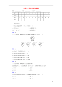 2021学年高中生物专题六遗传的细胞基础测评含解析