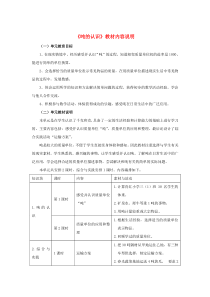 三年级数学上册 第7单元《吨的认识》教材内容说明 冀教版