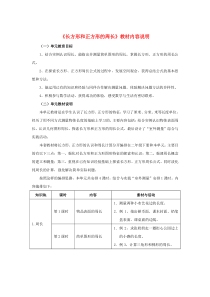 三年级数学上册 第6单元《长方形和正方形的周长》教材内容说明 冀教版