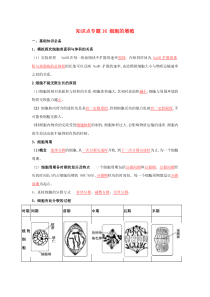 2021年高考生物一轮复习知识点下专题16细胞的增殖含解析