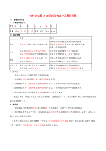 2021年高考生物一轮复习知识点下专题18基因的分离定律及题型训练含解析