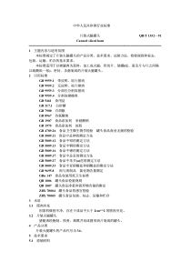 QB-T 1352-1991 片装火腿罐头