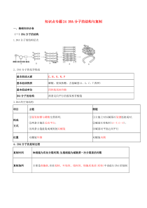 2021年高考生物一轮复习知识点下专题24DNA分子的结构与复制含解析