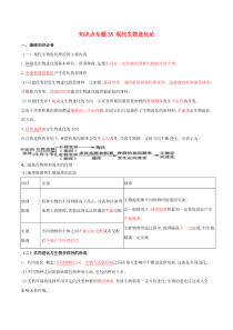 2021年高考生物一轮复习知识点下专题28现代生物进化论含解析