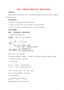 2021年高考生物一轮复习知识点讲解专题13生命活动的主要承担者蛋白质含解析