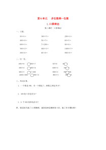 三年级数学上册 第6单元 多位数乘一位数 第1.1课时 口算乘法课堂作业设计（无答案） 新人教版