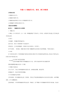 2021年高考生物一轮复习知识点讲解专题42细胞的分化衰老凋亡和癌变含解析