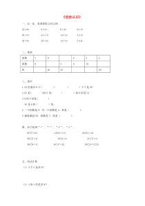 三年级数学上册 第5单元《倍的认识》单元综合检测1（无答案） 新人教版