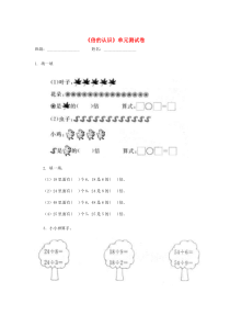 三年级数学上册 第5单元《倍的认识》单元综合测试卷（无答案） 新人教版