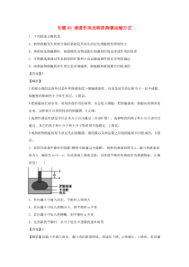 全国卷2021学年高考生物精鸭点突破专题03渗透作用及物质跨膜运输方式含解析