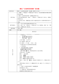 三年级数学上册 第5单元 倍的认识（解决已知两项求倍数的问题）教案2 新人教版