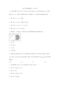 2020届高考数学理一轮复习精品特训专题一集合与常用逻辑用语3集合C