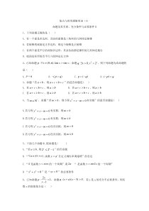 2020届高考数学理一轮复习精品特训专题一集合与常用逻辑用语5命题及其关系充分条件与必要条件B