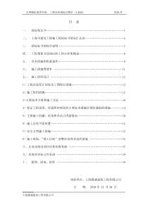 外墙整修、屋面整修、上水改造、道路改造等投标书