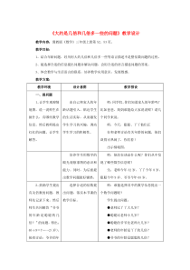 三年级数学上册 第4单元《两、三位数除以一位数》4.2.3 大约是几倍和几倍多一些的问题教学设计 冀