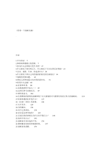 《给你一个战略头脑》（DOC 173页）