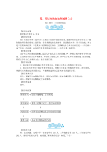 三年级数学上册 第4单元 万以内的加法和减法（二）教案 新人教版