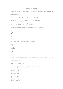 2020届高考数学理一轮复习精品特训专题九解析几何3圆的方程