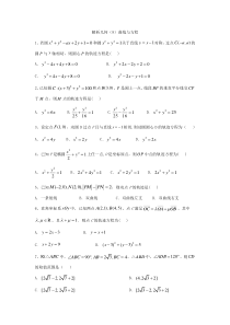 2020届高考数学理一轮复习精品特训专题九解析几何9曲线与方程