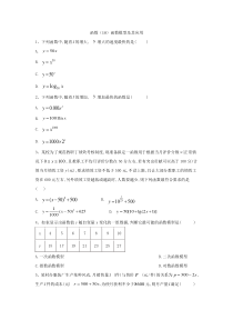 2020届高考数学理一轮复习精品特训专题二函数10函数模型及其应用