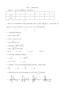 2020届高考数学理一轮复习精品特训专题二函数1函数及其表示