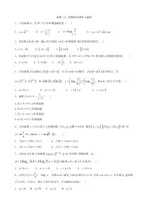 2020届高考数学理一轮复习精品特训专题二函数2函数的单调性与最值