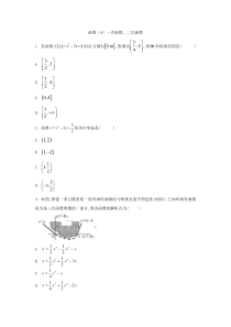 2020届高考数学理一轮复习精品特训专题二函数4一次函数二次函数